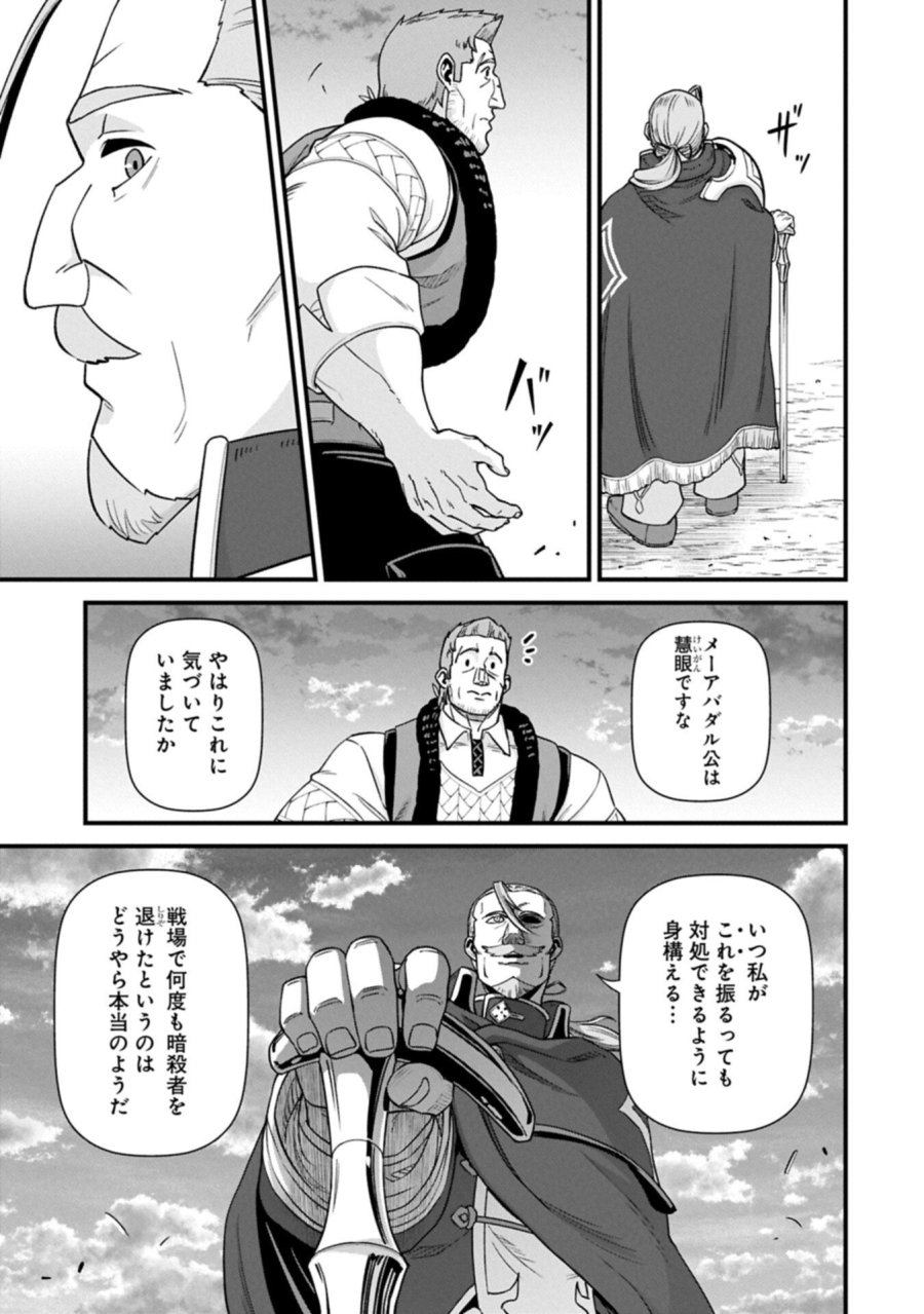 領民0人スタートの辺境領主様 第74.2話 - Trang 9
