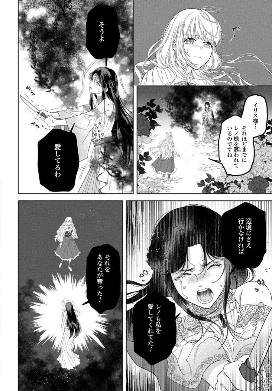 最強公爵令嬢の辺境おしかけ婚 フラウリーナ・ローゼンハイムは運命の追放魔導師に嫁ぎたい 第10話 - Trang 14