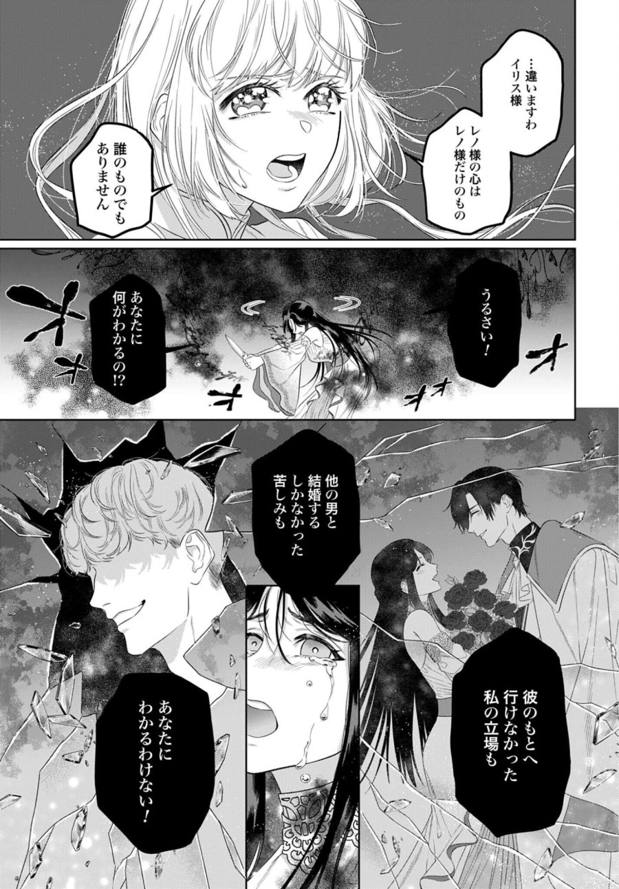 最強公爵令嬢の辺境おしかけ婚 フラウリーナ・ローゼンハイムは運命の追放魔導師に嫁ぎたい 第10話 - Trang 15