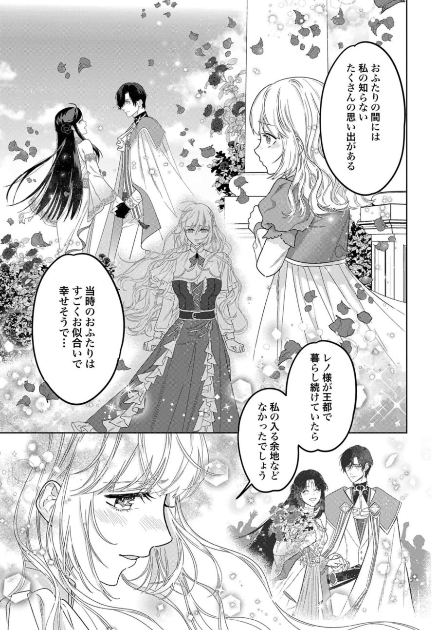 最強公爵令嬢の辺境おしかけ婚 フラウリーナ・ローゼンハイムは運命の追放魔導師に嫁ぎたい 第10話 - Trang 17