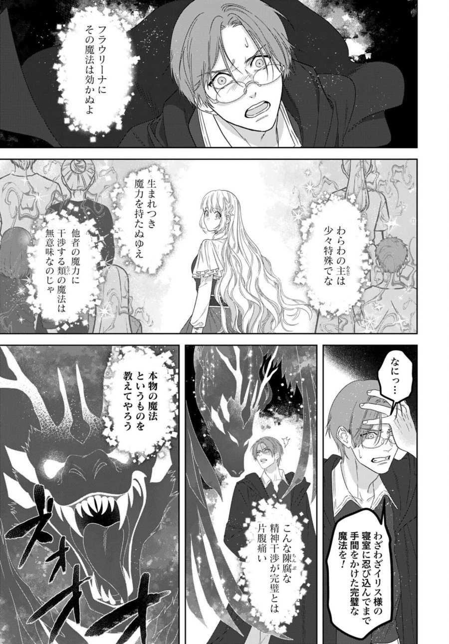 最強公爵令嬢の辺境おしかけ婚 フラウリーナ・ローゼンハイムは運命の追放魔導師に嫁ぎたい 第10話 - Trang 21