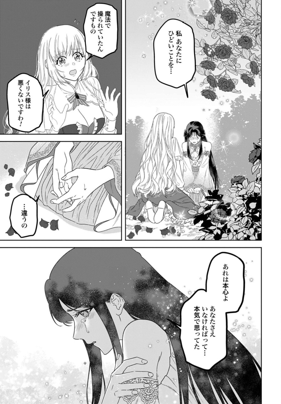 最強公爵令嬢の辺境おしかけ婚 フラウリーナ・ローゼンハイムは運命の追放魔導師に嫁ぎたい 第10話 - Trang 25