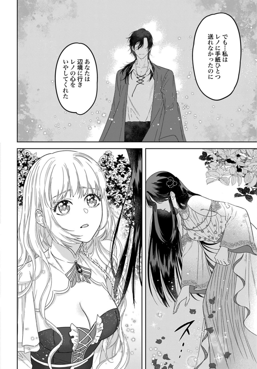 最強公爵令嬢の辺境おしかけ婚 フラウリーナ・ローゼンハイムは運命の追放魔導師に嫁ぎたい 第10話 - Trang 26