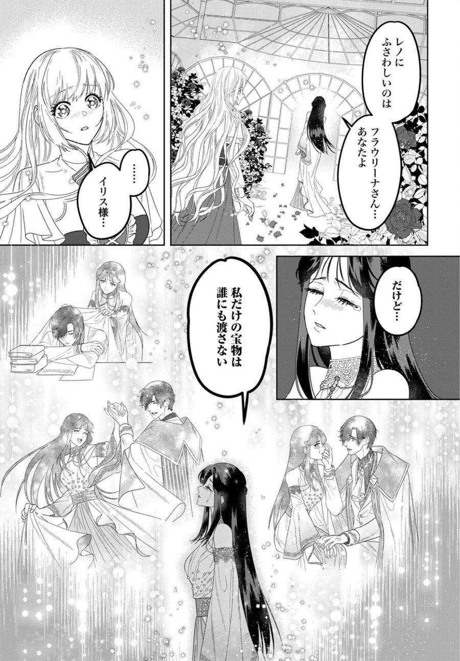 最強公爵令嬢の辺境おしかけ婚 フラウリーナ・ローゼンハイムは運命の追放魔導師に嫁ぎたい 第10話 - Trang 27