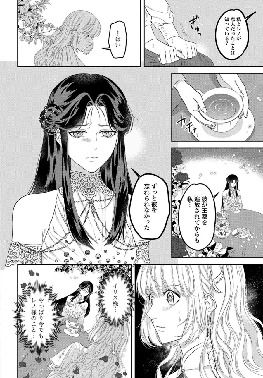 最強公爵令嬢の辺境おしかけ婚 フラウリーナ・ローゼンハイムは運命の追放魔導師に嫁ぎたい 第10話 - Trang 4
