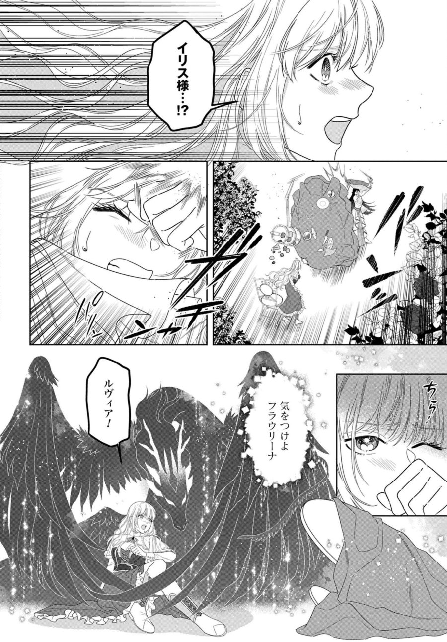最強公爵令嬢の辺境おしかけ婚 フラウリーナ・ローゼンハイムは運命の追放魔導師に嫁ぎたい 第10話 - Trang 8