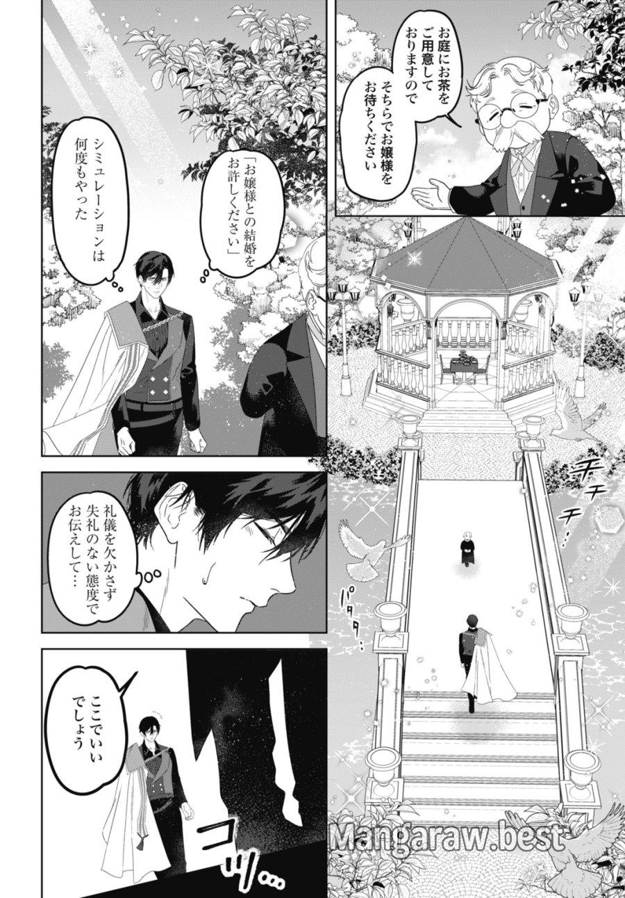 最強公爵令嬢の辺境おしかけ婚 フラウリーナ・ローゼンハイムは運命の追放魔導師に嫁ぎたい 第11話 - Trang 10