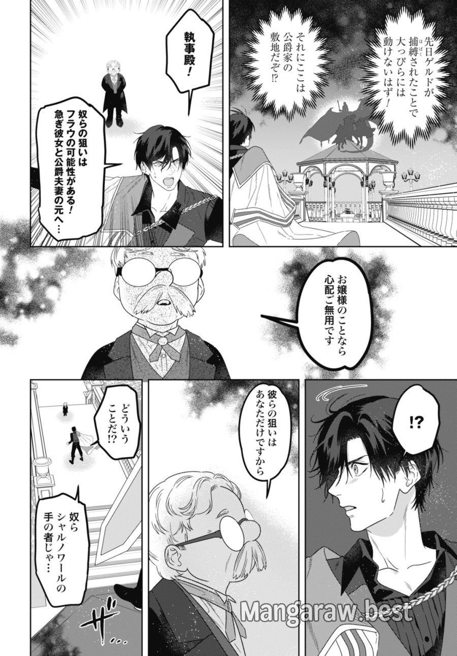 最強公爵令嬢の辺境おしかけ婚 フラウリーナ・ローゼンハイムは運命の追放魔導師に嫁ぎたい 第11話 - Trang 14