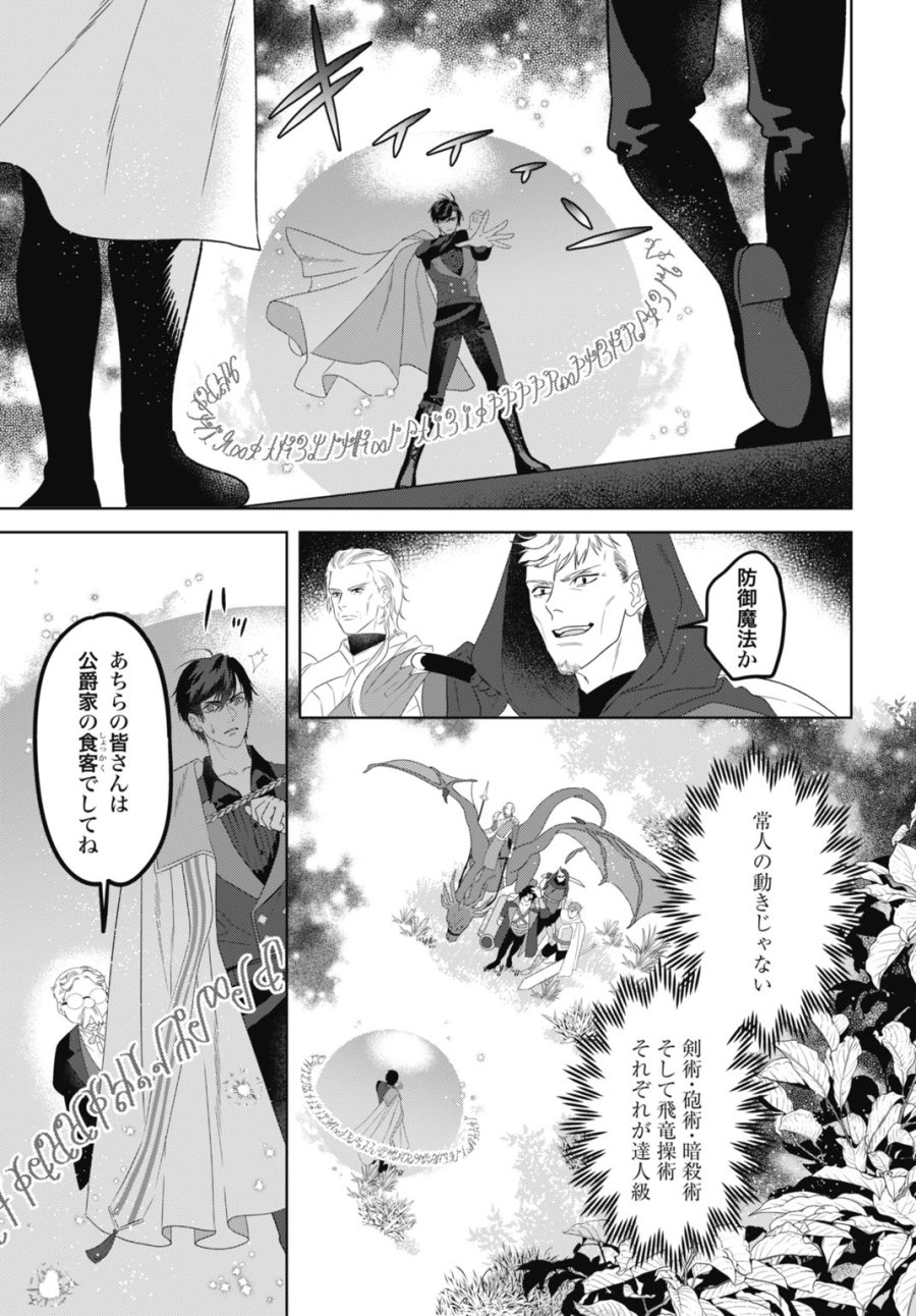 最強公爵令嬢の辺境おしかけ婚 フラウリーナ・ローゼンハイムは運命の追放魔導師に嫁ぎたい 第11話 - Trang 17