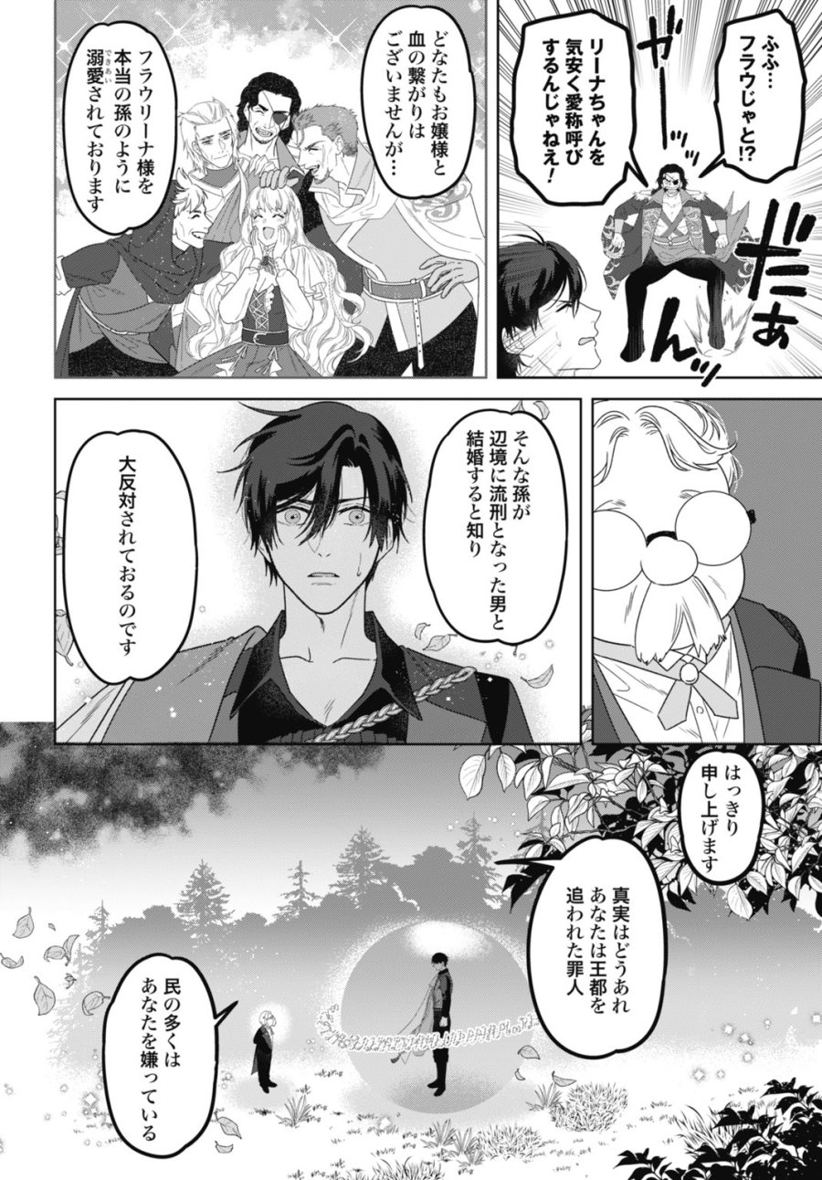 最強公爵令嬢の辺境おしかけ婚 フラウリーナ・ローゼンハイムは運命の追放魔導師に嫁ぎたい 第11話 - Trang 20