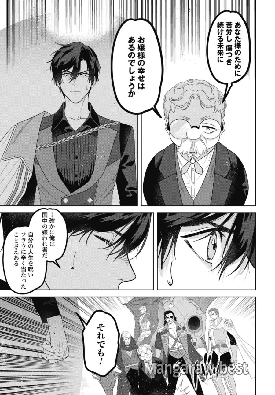 最強公爵令嬢の辺境おしかけ婚 フラウリーナ・ローゼンハイムは運命の追放魔導師に嫁ぎたい 第11話 - Trang 21