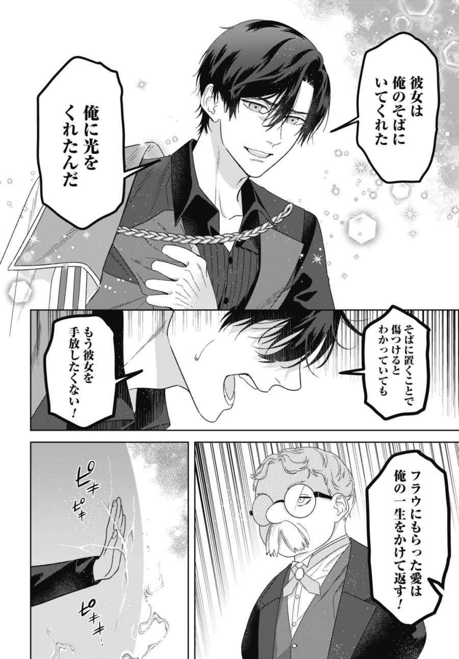 最強公爵令嬢の辺境おしかけ婚 フラウリーナ・ローゼンハイムは運命の追放魔導師に嫁ぎたい 第11話 - Trang 22