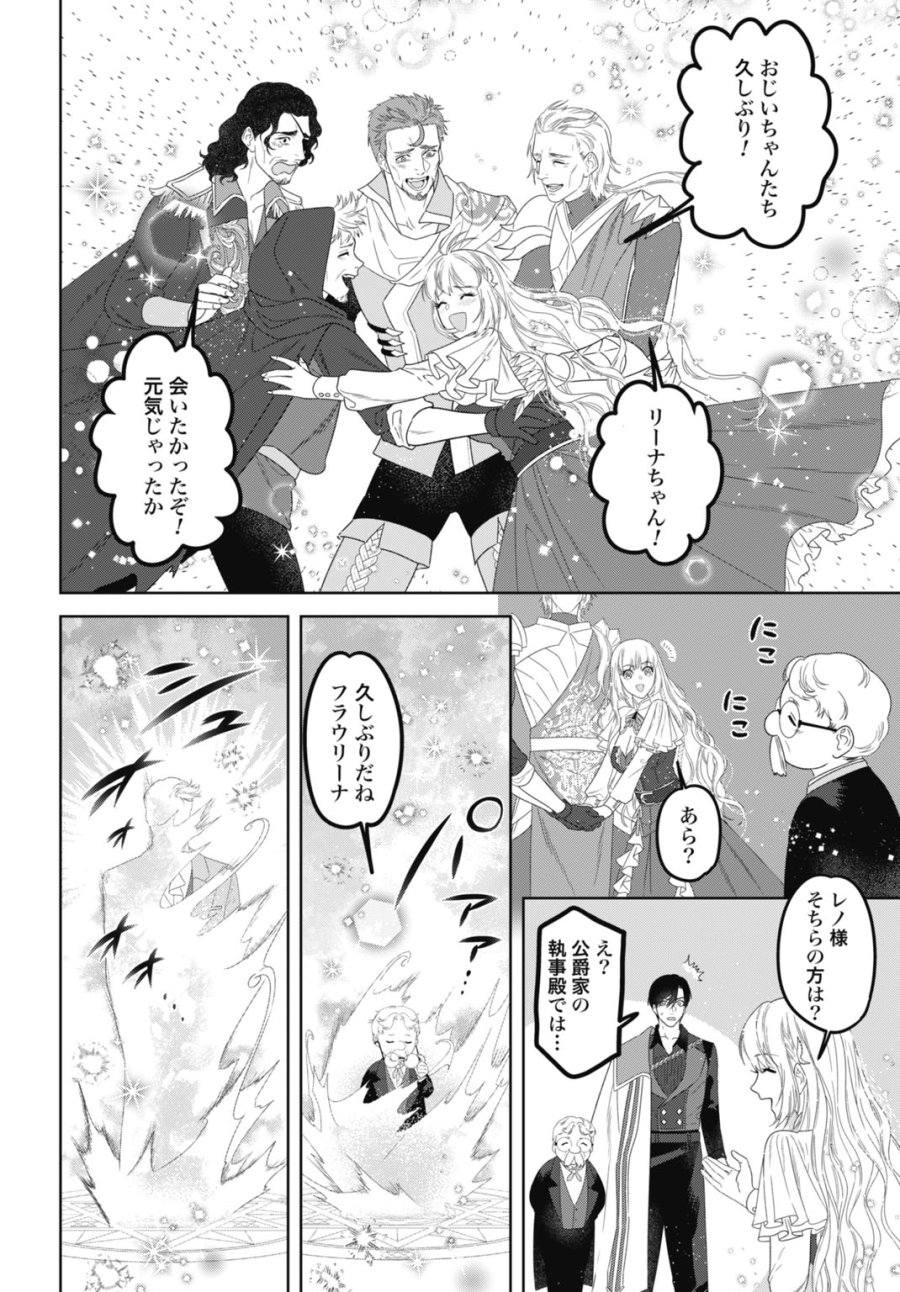 最強公爵令嬢の辺境おしかけ婚 フラウリーナ・ローゼンハイムは運命の追放魔導師に嫁ぎたい 第11話 - Trang 26