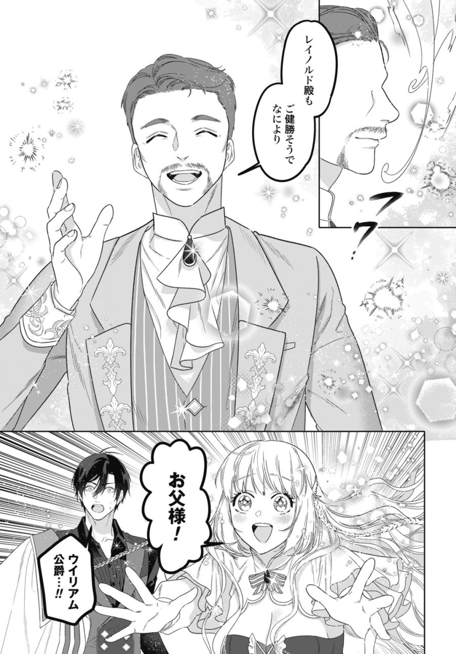 最強公爵令嬢の辺境おしかけ婚 フラウリーナ・ローゼンハイムは運命の追放魔導師に嫁ぎたい 第11話 - Trang 27