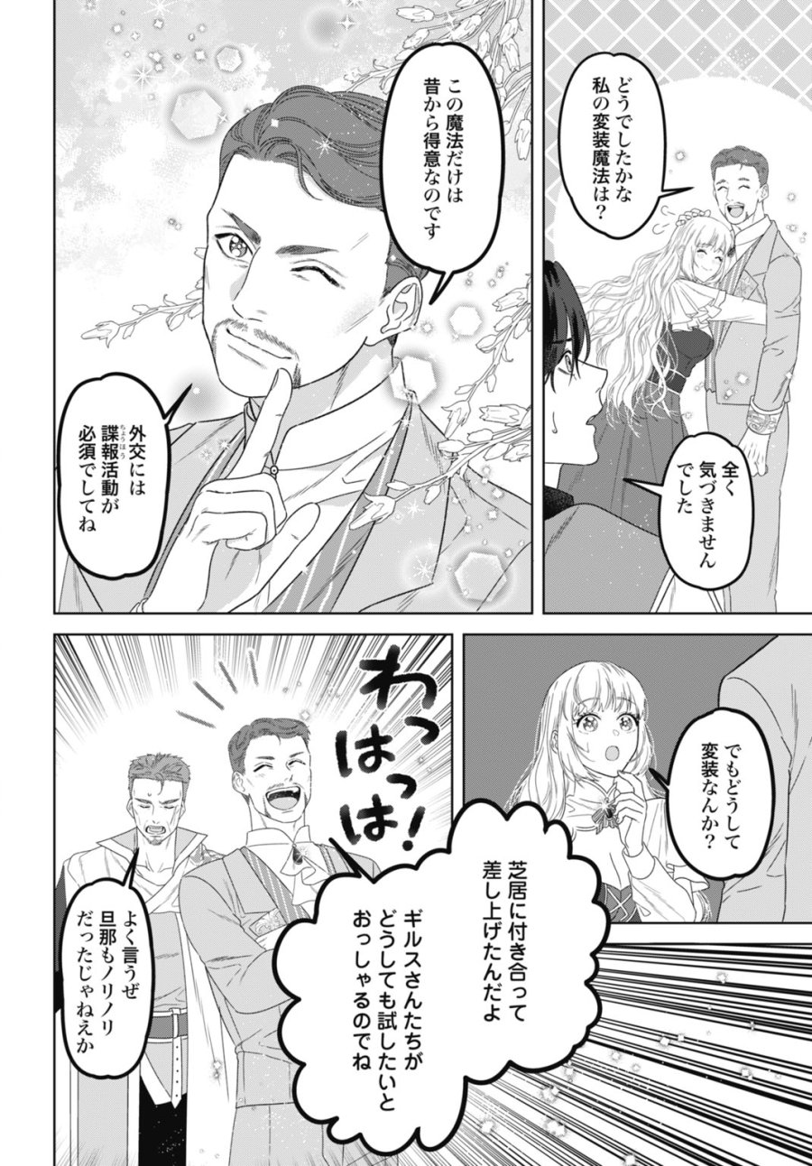 最強公爵令嬢の辺境おしかけ婚 フラウリーナ・ローゼンハイムは運命の追放魔導師に嫁ぎたい 第11話 - Trang 28