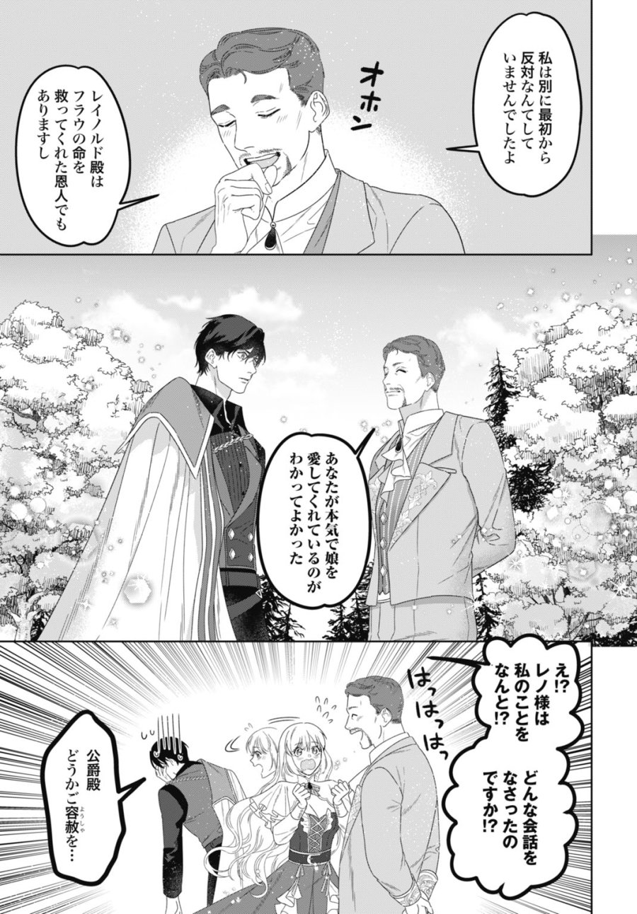 最強公爵令嬢の辺境おしかけ婚 フラウリーナ・ローゼンハイムは運命の追放魔導師に嫁ぎたい 第11話 - Trang 29