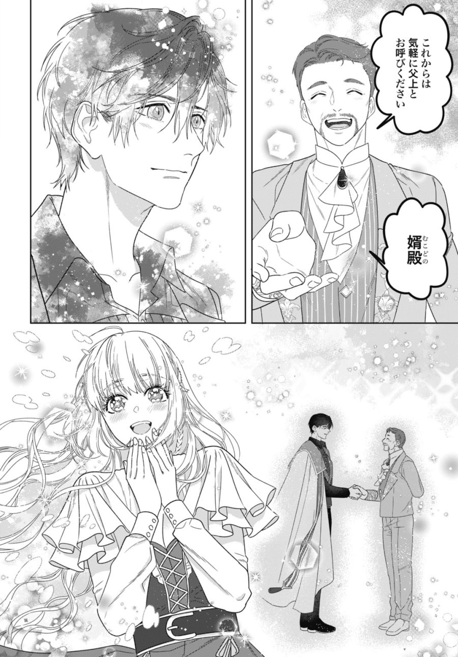最強公爵令嬢の辺境おしかけ婚 フラウリーナ・ローゼンハイムは運命の追放魔導師に嫁ぎたい 第11話 - Trang 30