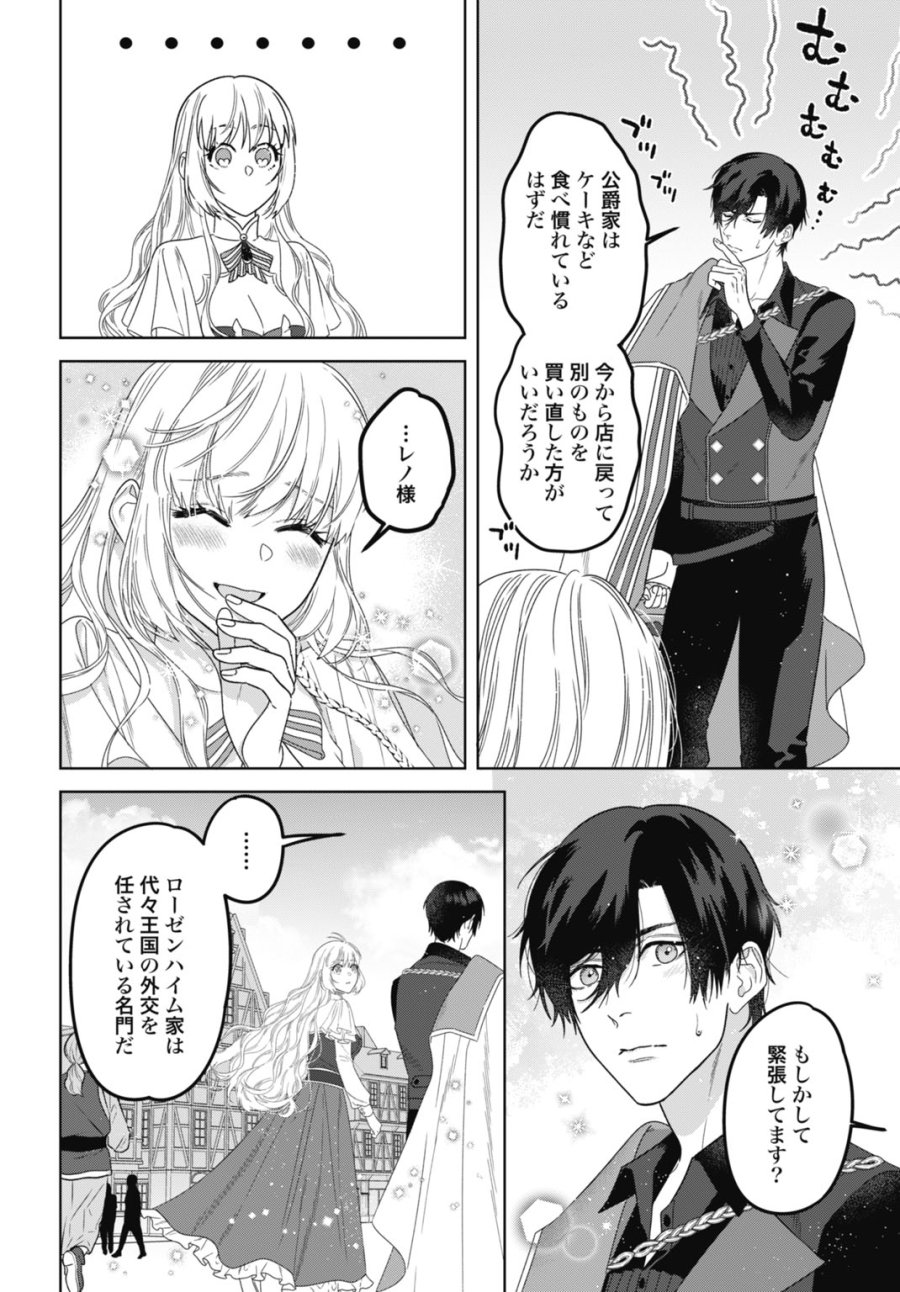 最強公爵令嬢の辺境おしかけ婚 フラウリーナ・ローゼンハイムは運命の追放魔導師に嫁ぎたい 第11話 - Trang 4
