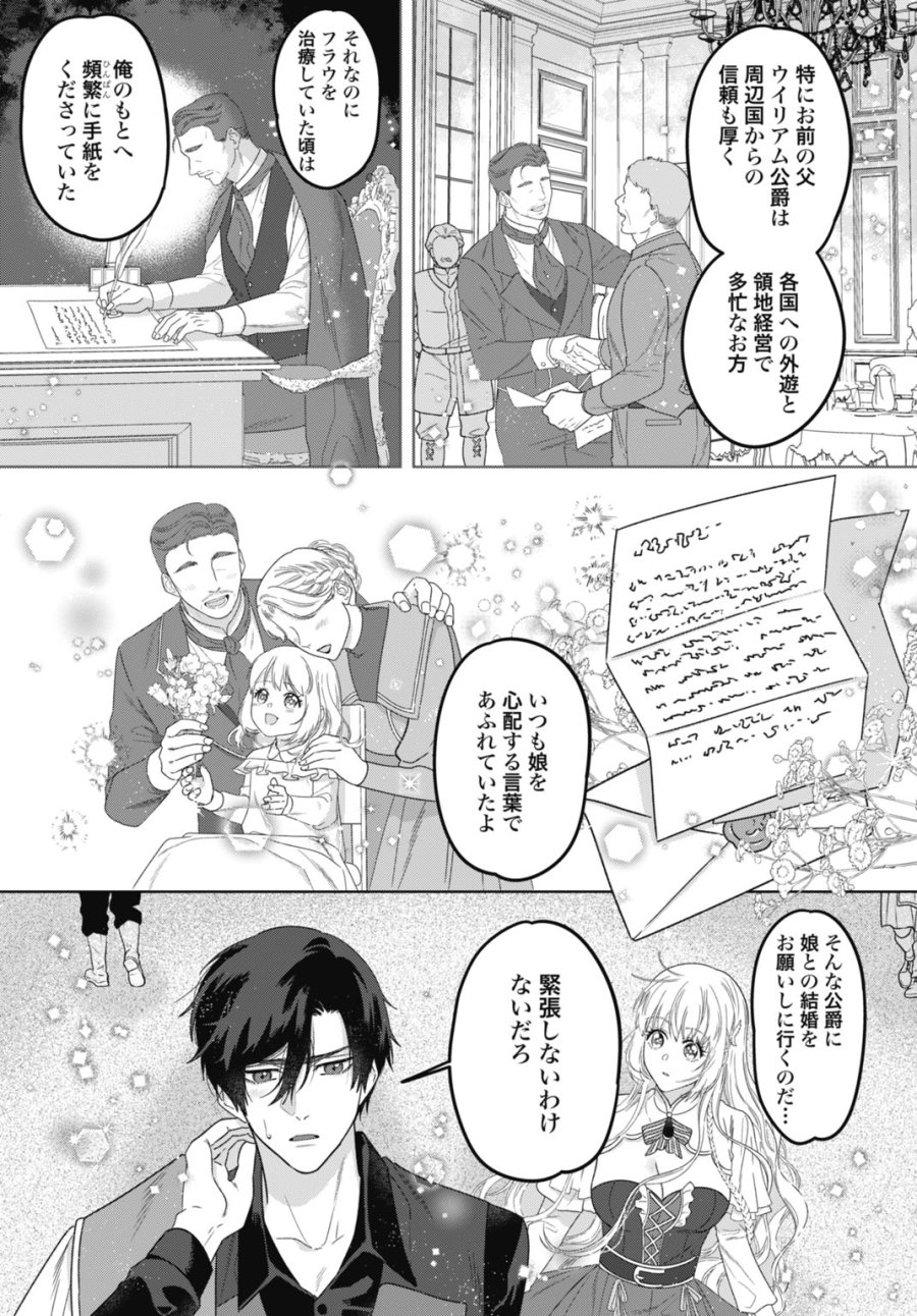 最強公爵令嬢の辺境おしかけ婚 フラウリーナ・ローゼンハイムは運命の追放魔導師に嫁ぎたい 第11話 - Trang 5