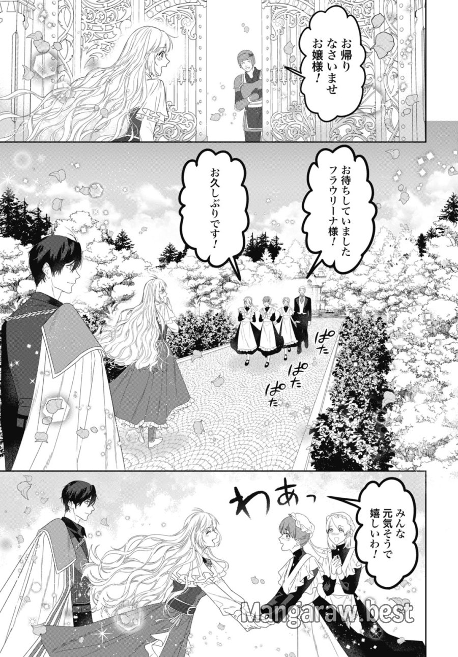最強公爵令嬢の辺境おしかけ婚 フラウリーナ・ローゼンハイムは運命の追放魔導師に嫁ぎたい 第11話 - Trang 7