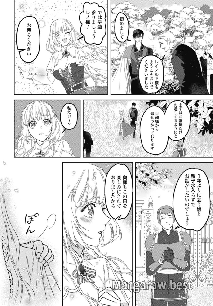 最強公爵令嬢の辺境おしかけ婚 フラウリーナ・ローゼンハイムは運命の追放魔導師に嫁ぎたい 第11話 - Trang 8