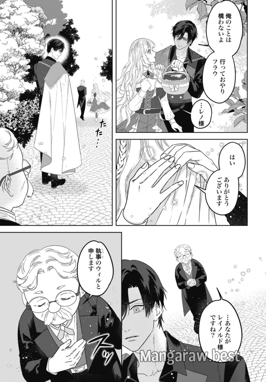 最強公爵令嬢の辺境おしかけ婚 フラウリーナ・ローゼンハイムは運命の追放魔導師に嫁ぎたい 第11話 - Trang 9