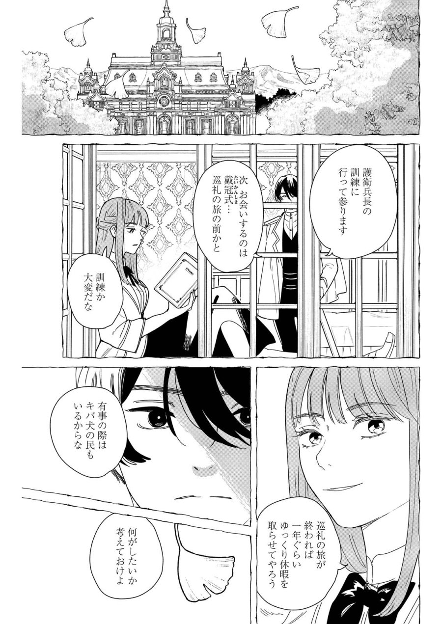 泥の国 第22話 - Trang 27