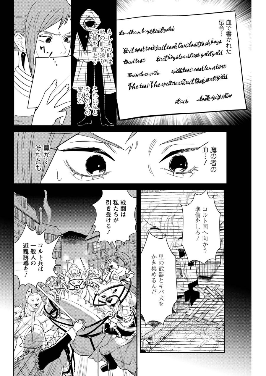 泥の国 第22話 - Trang 4