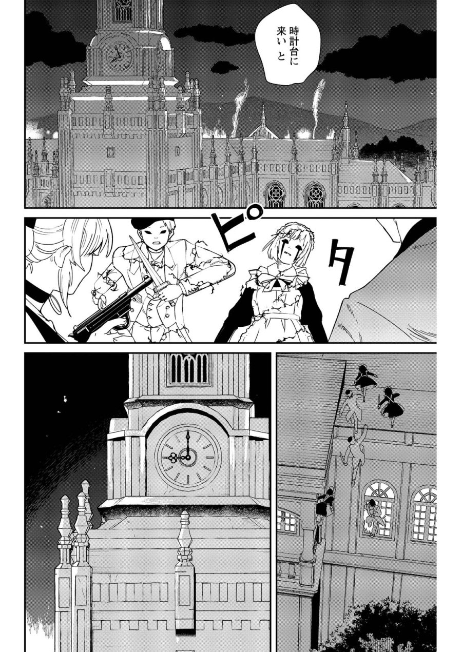 泥の国 第22話 - Trang 8