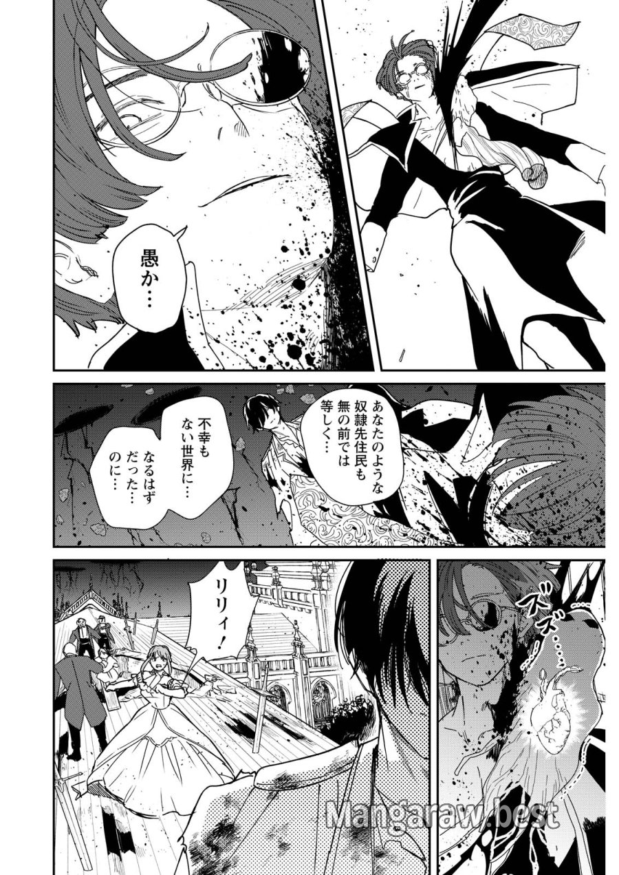 泥の国 第23話 - Page 12