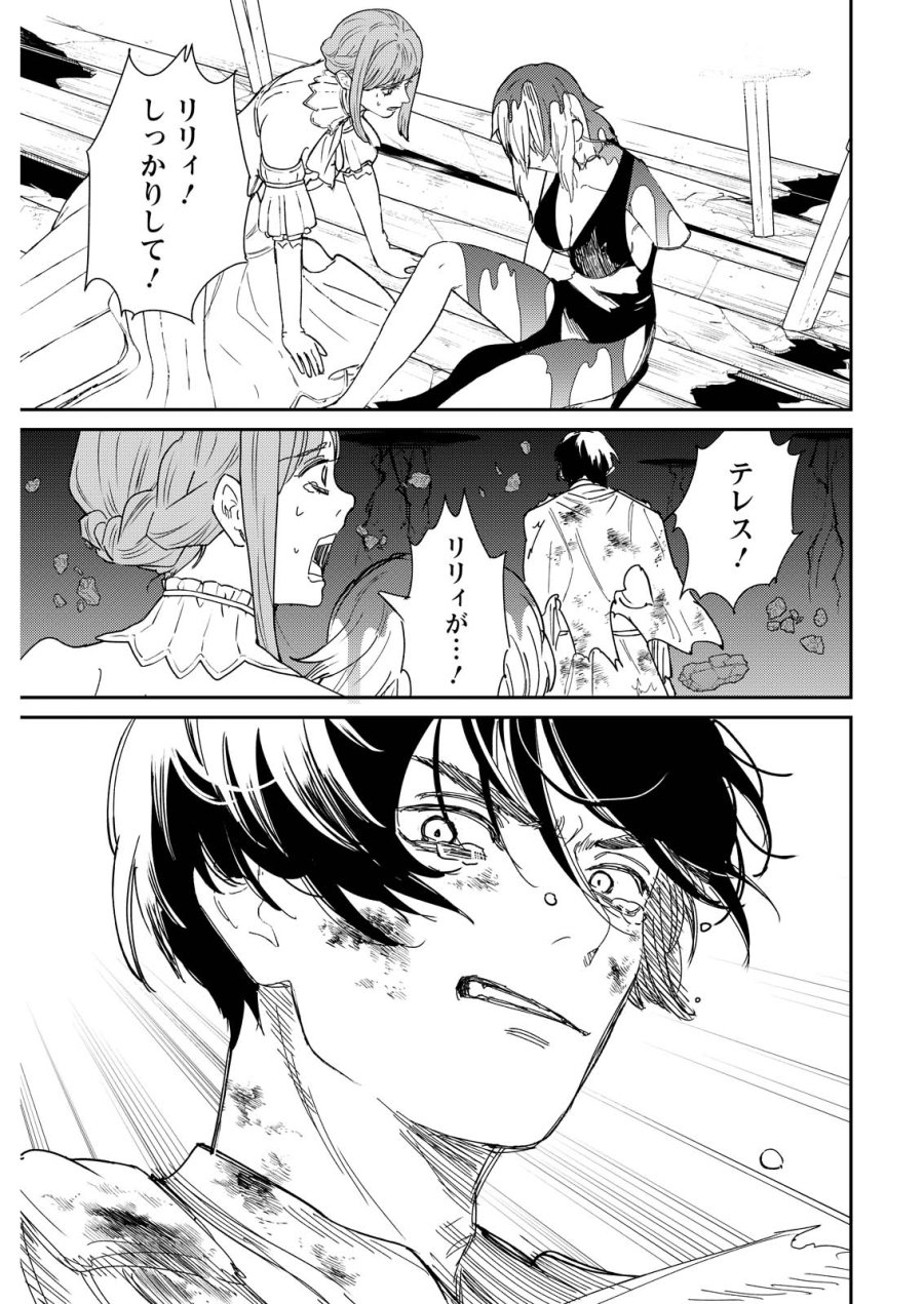 泥の国 第23話 - Page 13