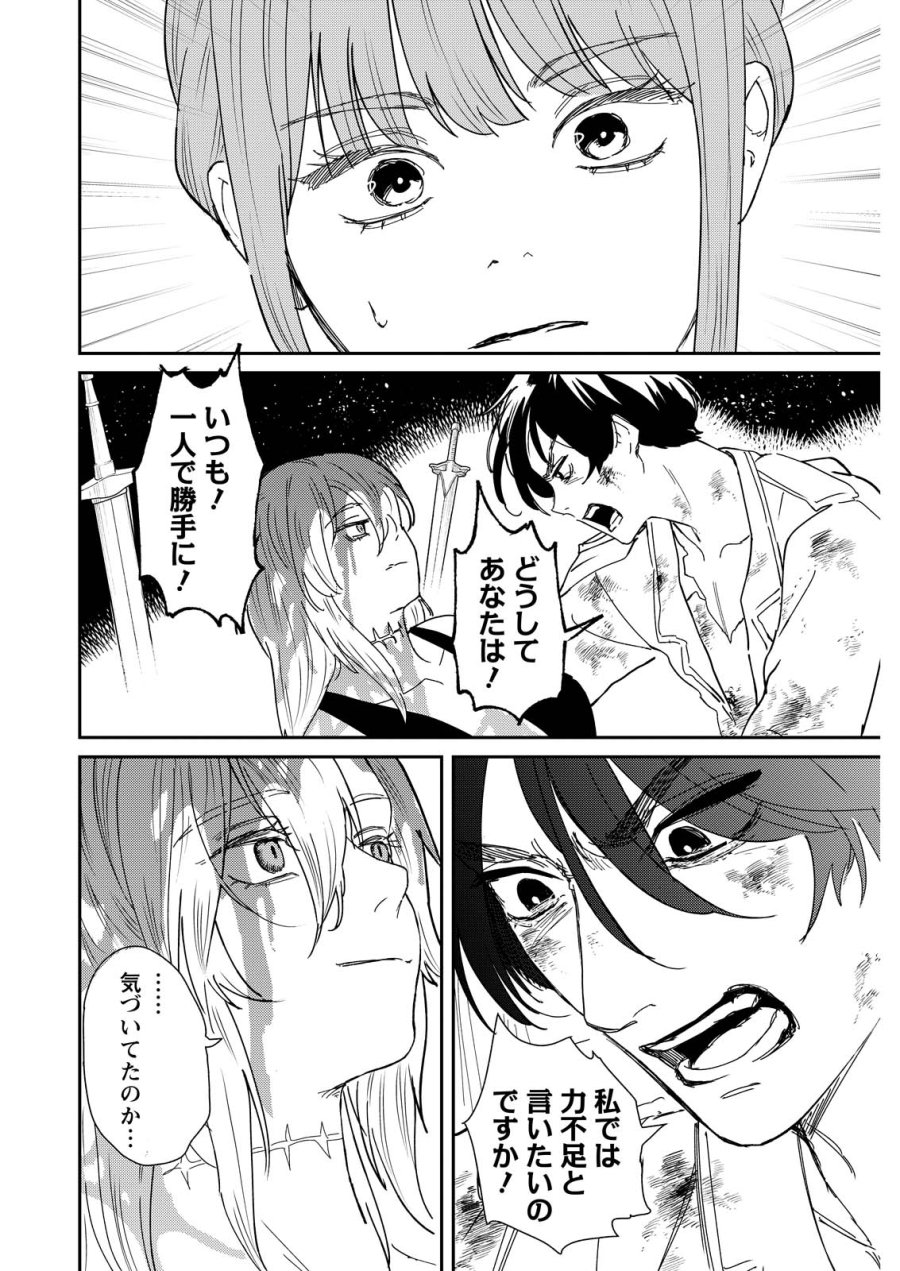 泥の国 第23話 - Page 14