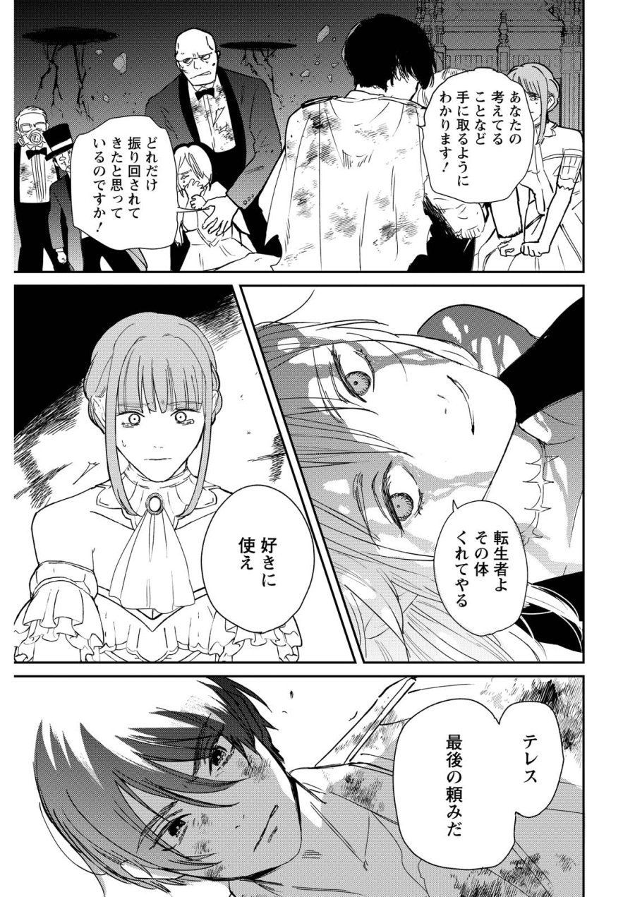 泥の国 第23話 - Page 15