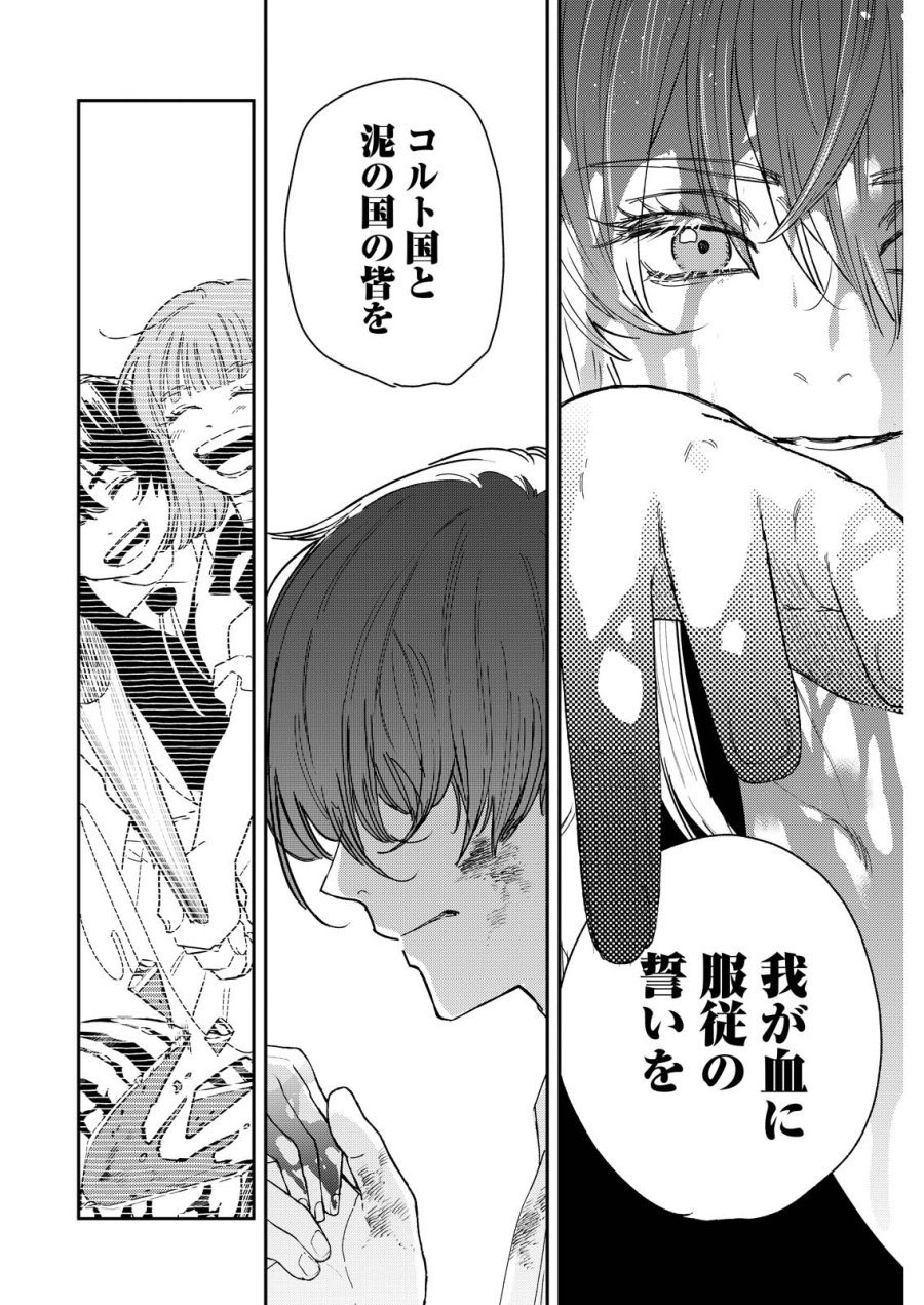泥の国 第23話 - Page 16