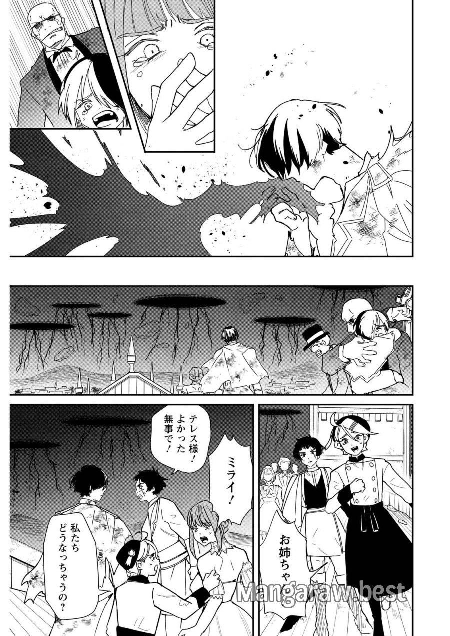 泥の国 第23話 - Page 17