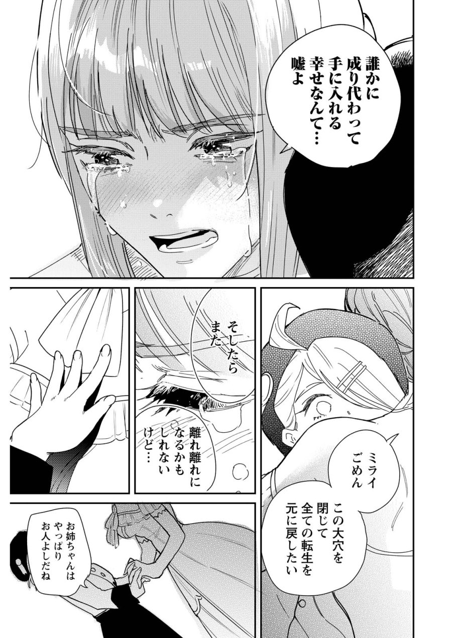泥の国 第23話 - Page 19