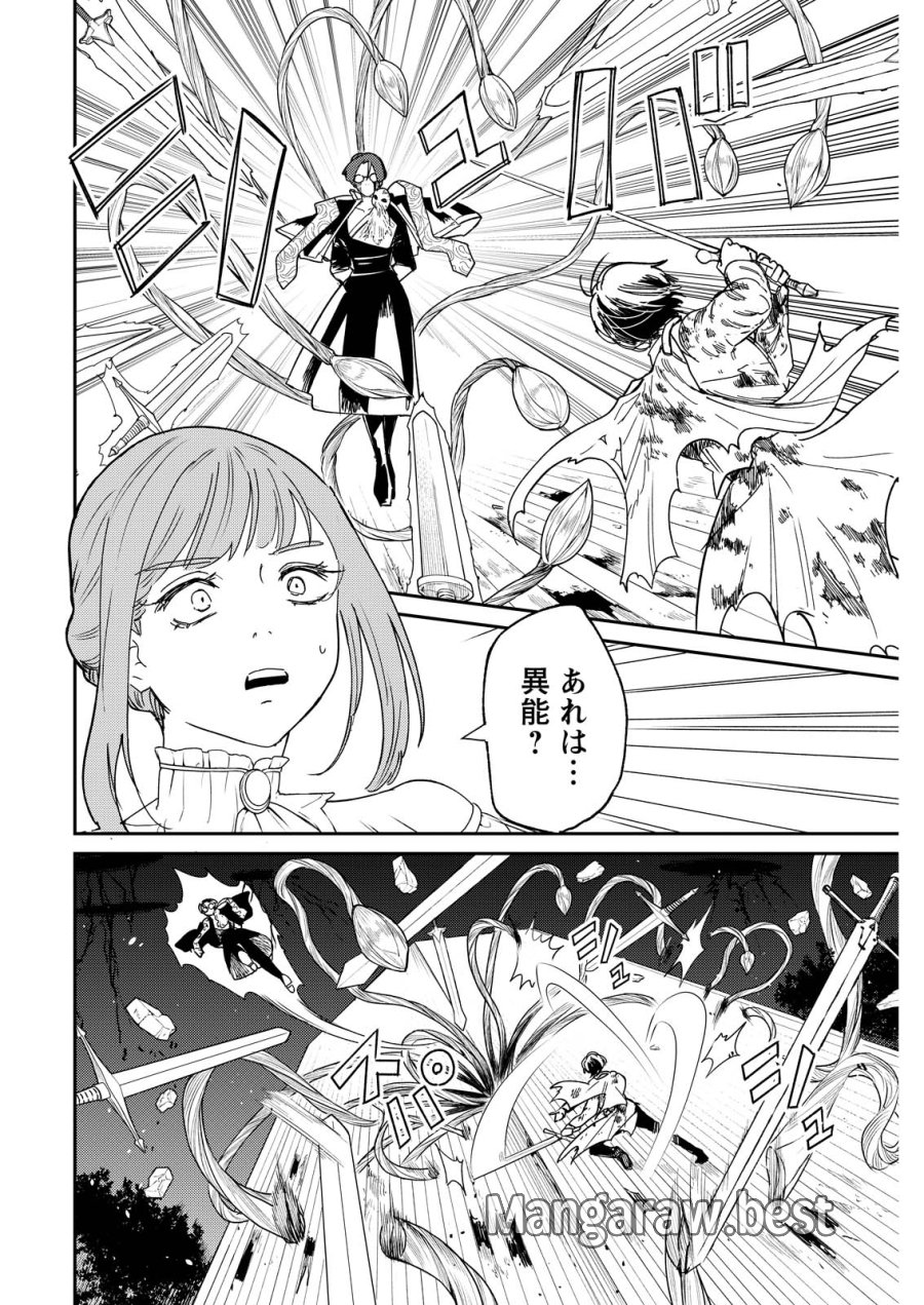 泥の国 第23話 - Page 2