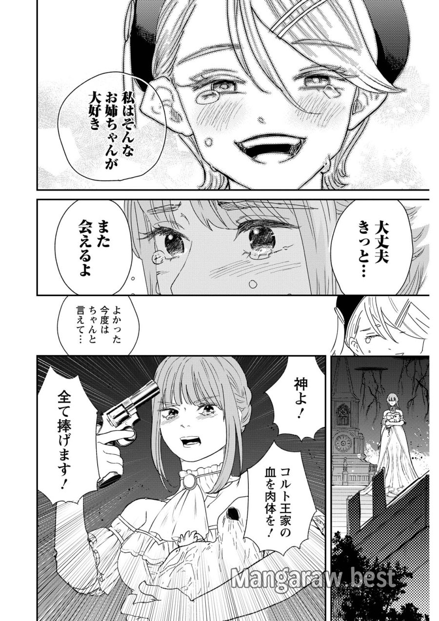 泥の国 第23話 - Page 20
