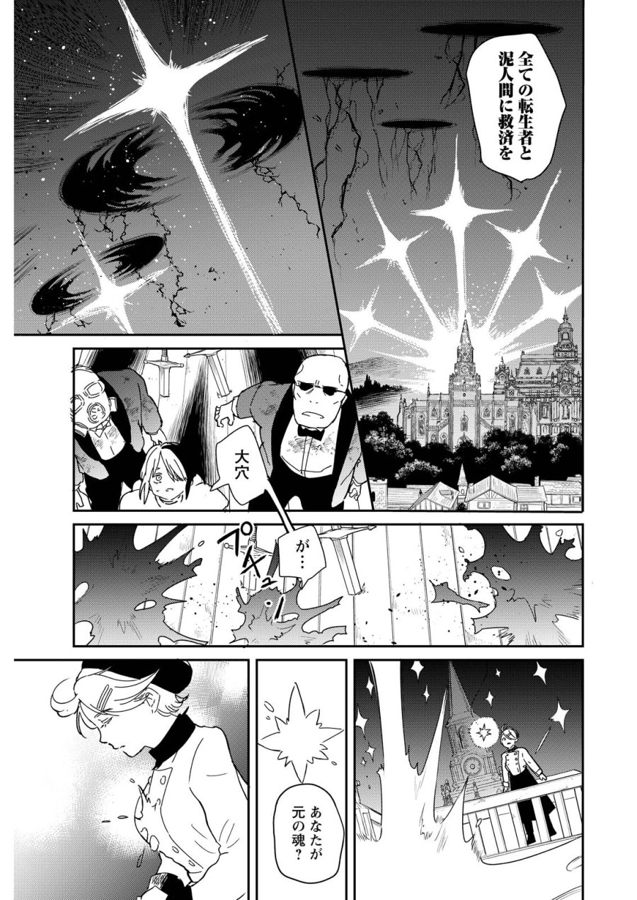 泥の国 第23話 - Page 21