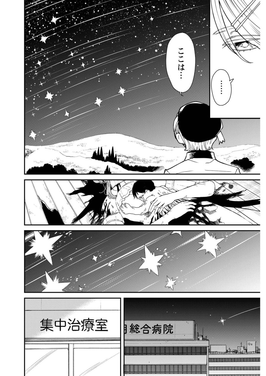 泥の国 第23話 - Page 22