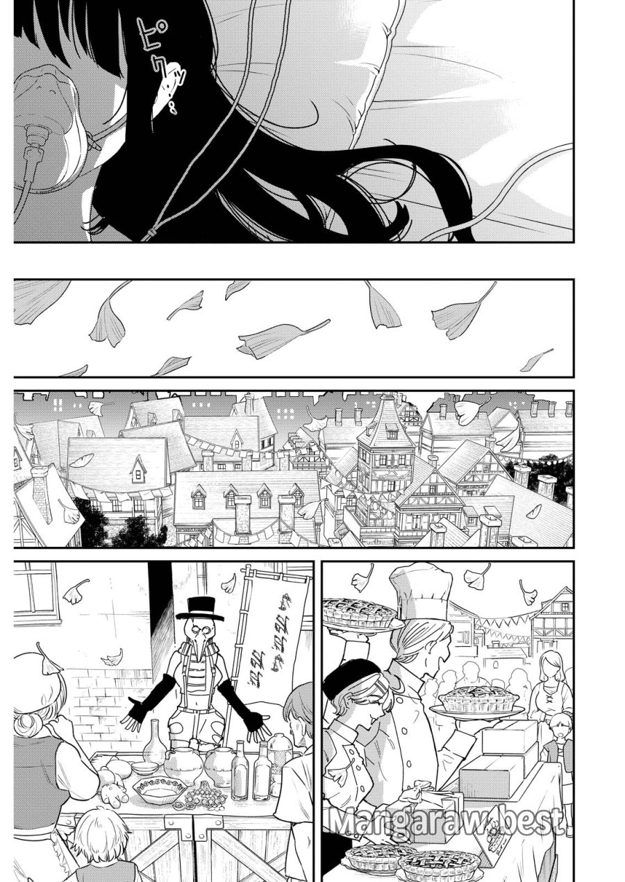 泥の国 第23話 - Page 23