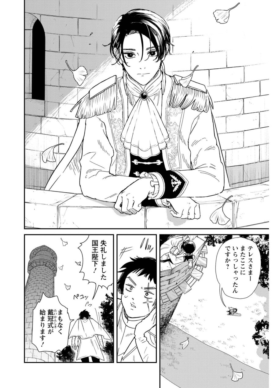 泥の国 第23話 - Page 24