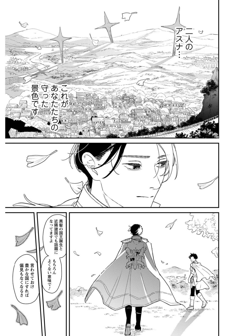 泥の国 第23話 - Page 25