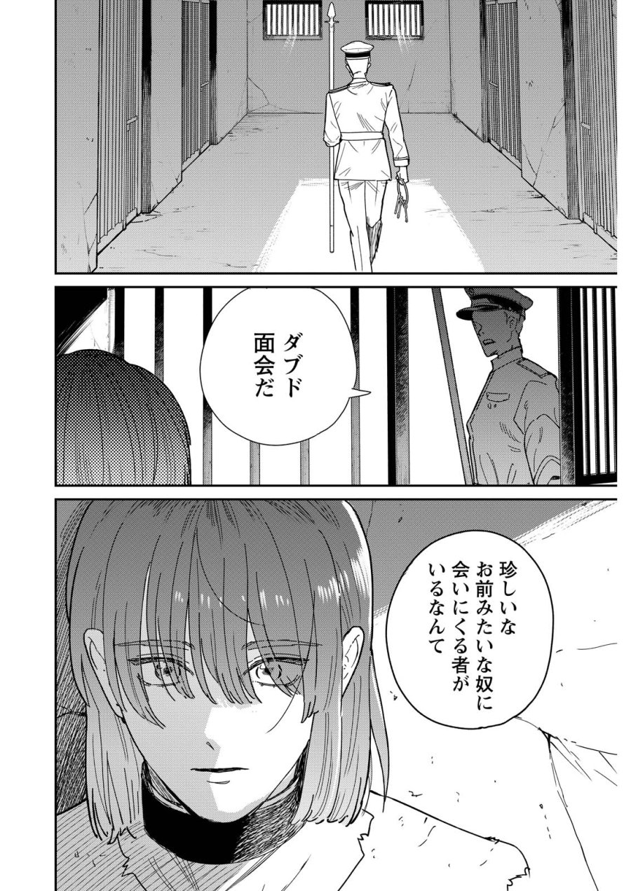 泥の国 第23話 - Page 26