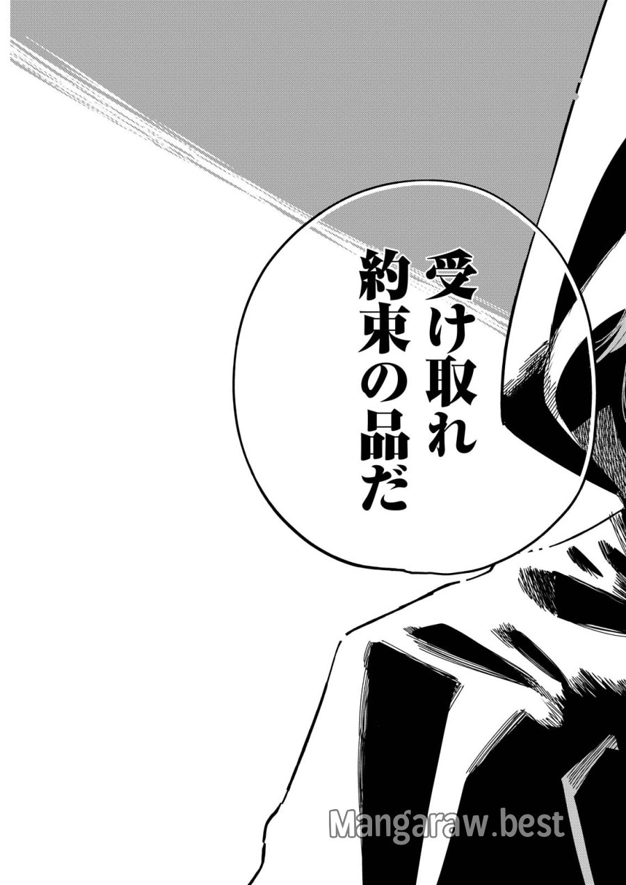 泥の国 第23話 - Page 29