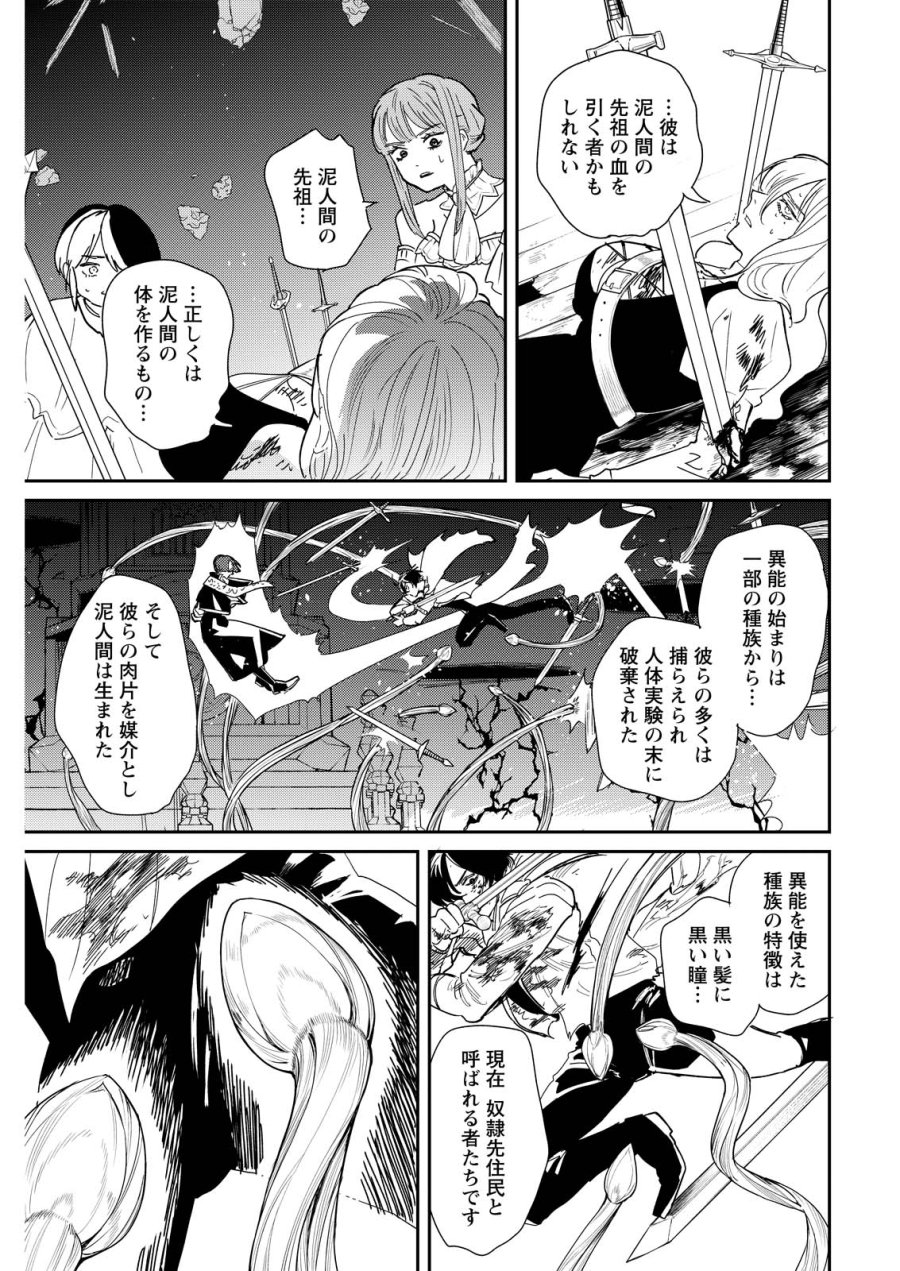 泥の国 第23話 - Page 3