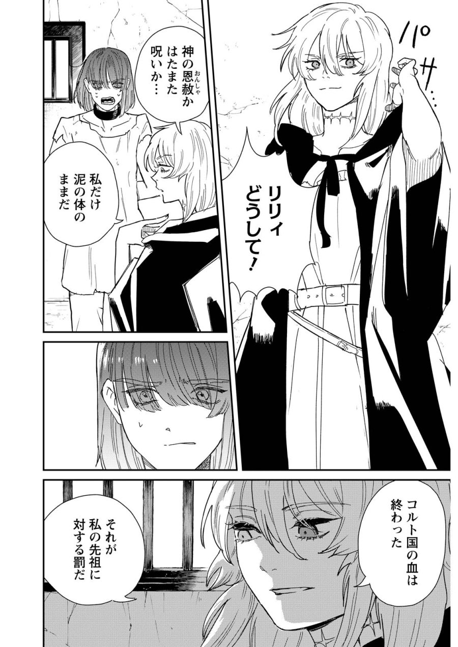 泥の国 第23話 - Page 30
