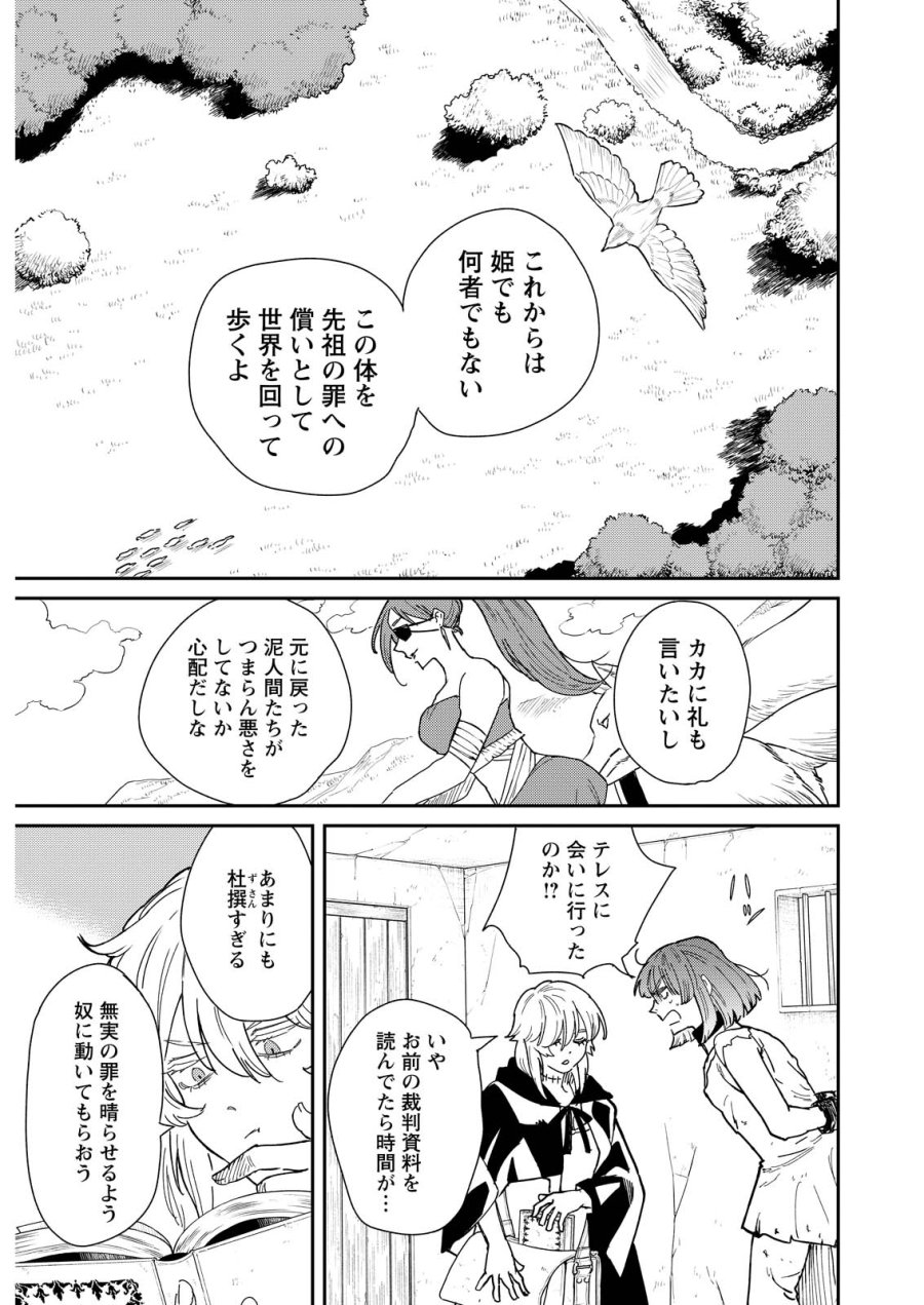 泥の国 第23話 - Page 31
