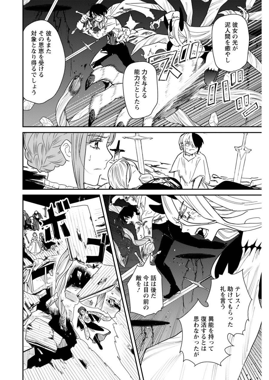 泥の国 第23話 - Page 4