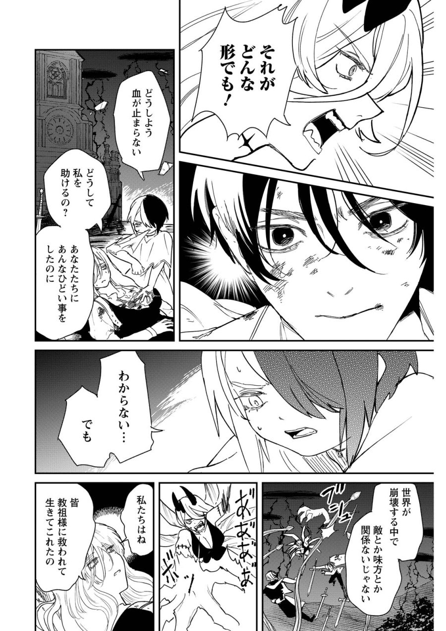 泥の国 第23話 - Page 6